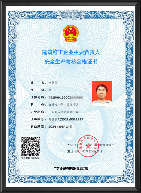 安全生产考核合格证书
