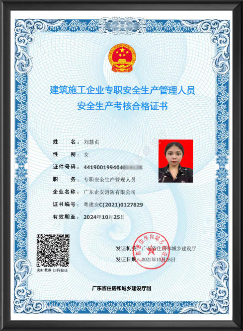 安全生产考核合格证书