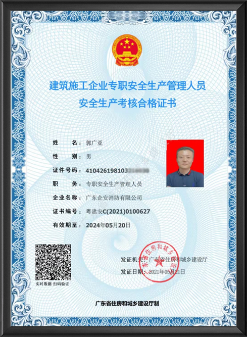 安全生产考核合格证书